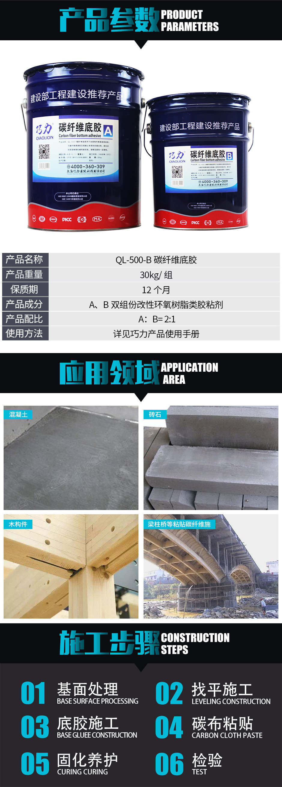 QL-500-B碳纤维底胶_02.jpg