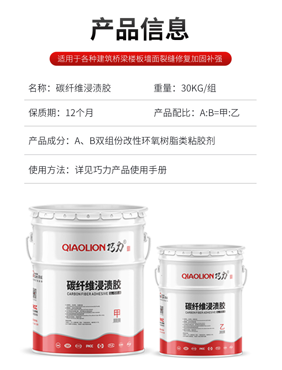 碳纤维浸渍胶_07.jpg