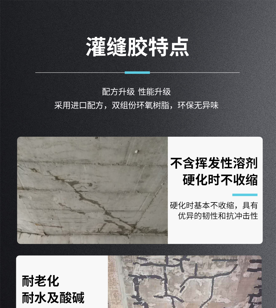 灌缝胶_04.jpg