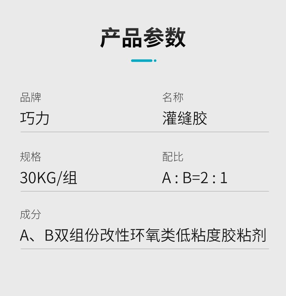 灌缝胶_07.jpg