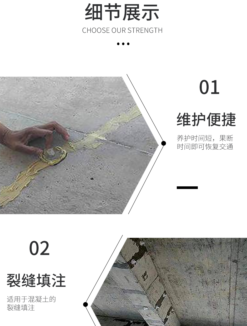 桥梁铰缝修复胶_04.png