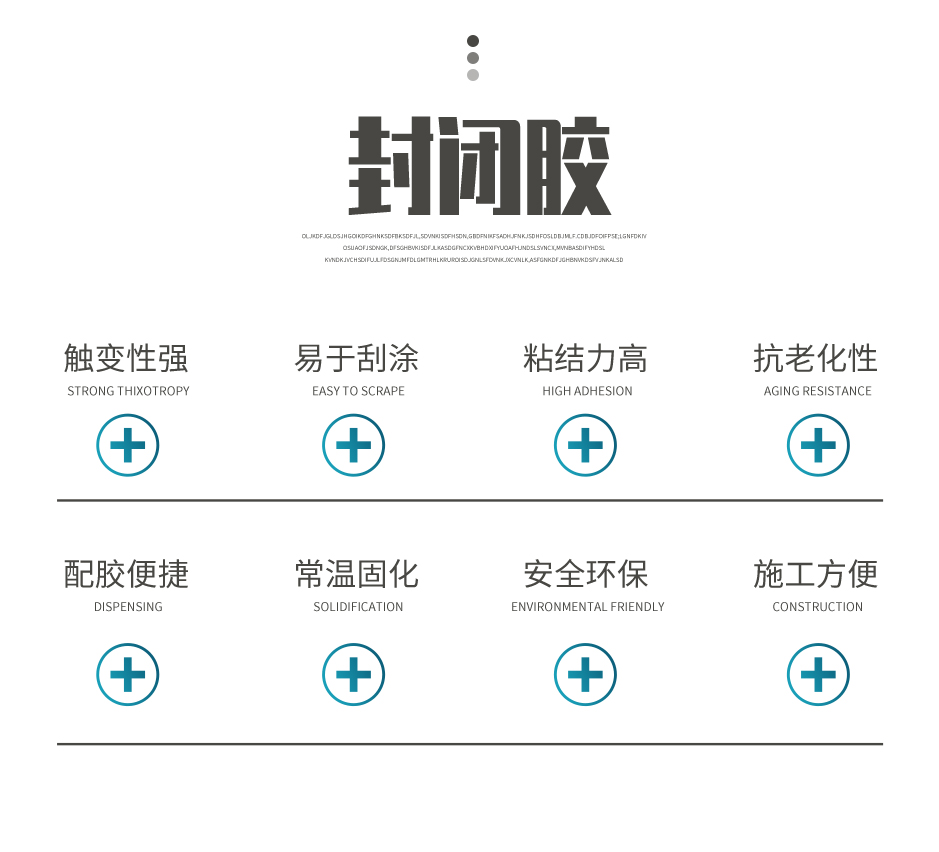 封闭胶_02.jpg